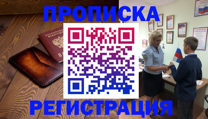 прописка ребенка в Котельниково