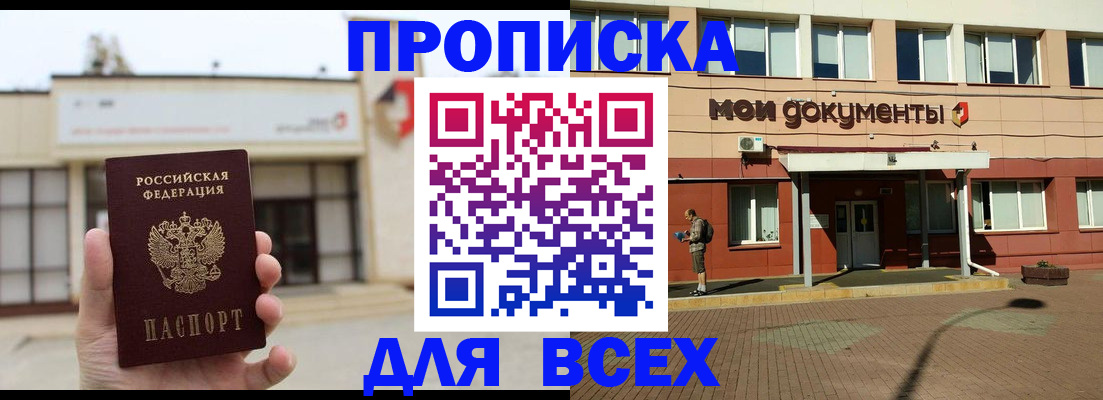 прописка в Котельниково