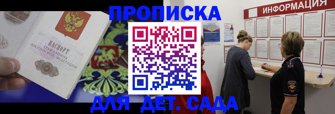 прописка штамп в Котельниково