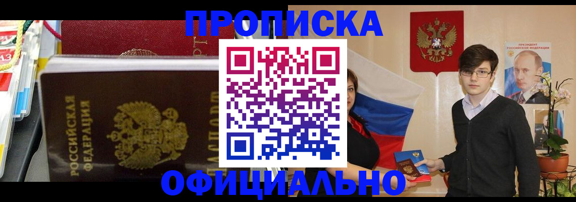 временная прописка в Котельниково