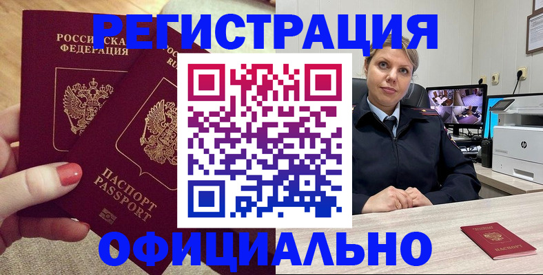 прописка для работы в Котельниково