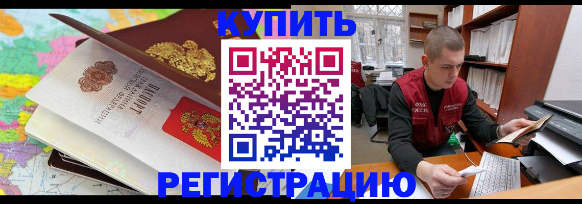 прописка регистрация в Котельниково