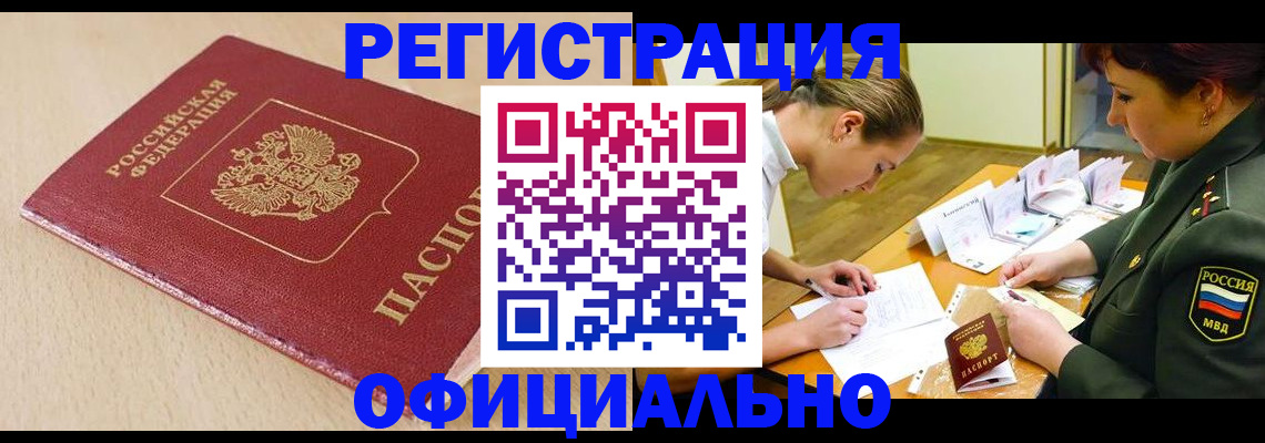 временная регистрация законно в Котельниково