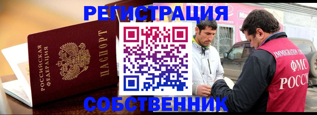 временная регистрация для школы в Котельниково
