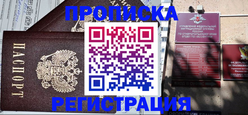прописка в Котельниково